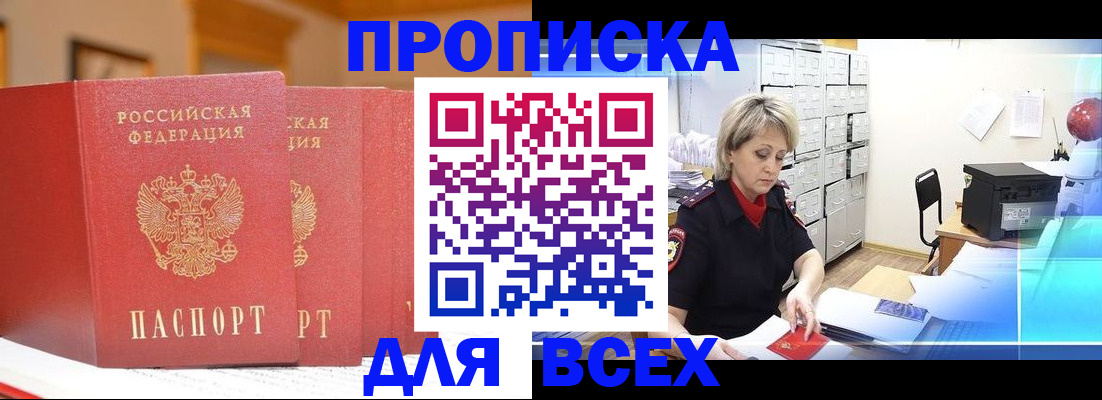 временная регистрация надежно в Гае