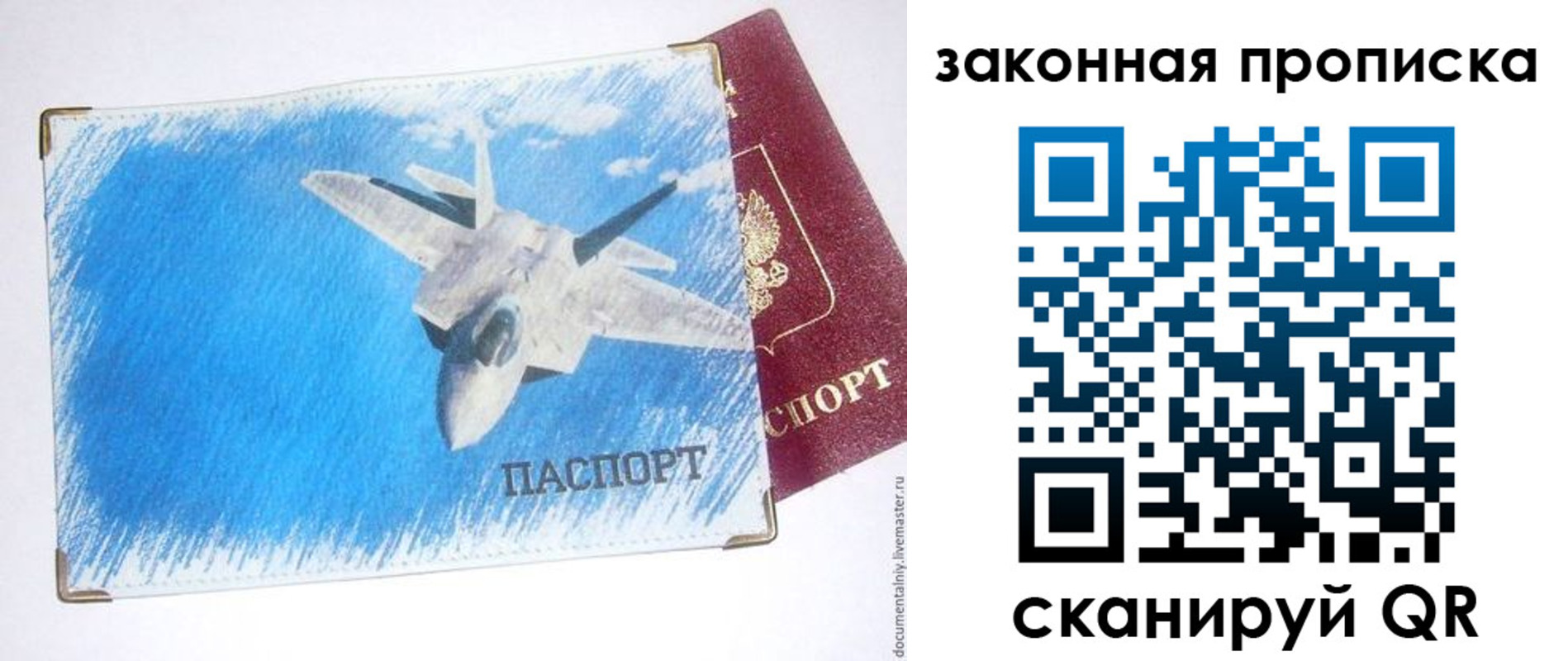 прописка в Гае