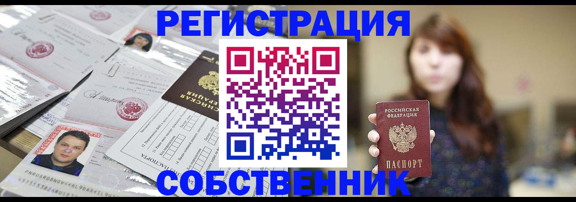 прописка иностранных граждан в Гае