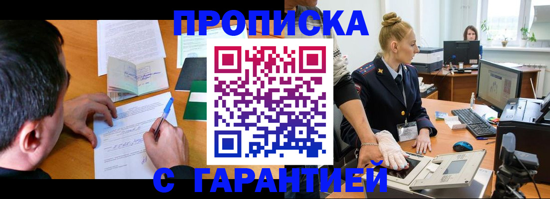 временная регистрация 2025 в Гае