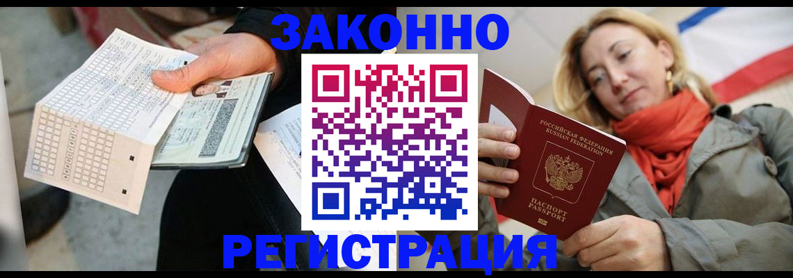 временная регистрация законно в Гае