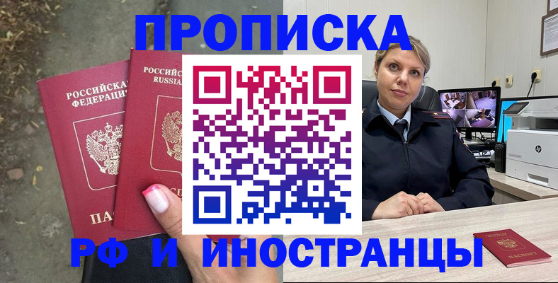 прописка в Гае