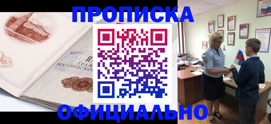 прописка иностранных граждан в Гае