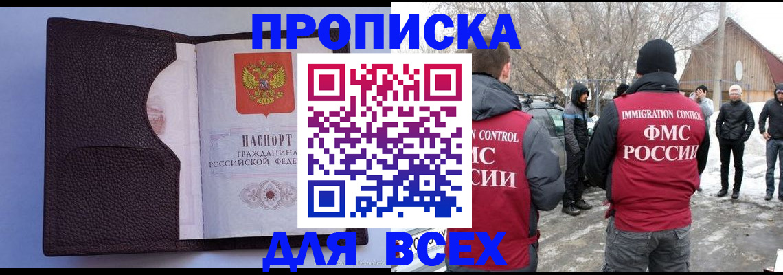 прописка в Гае