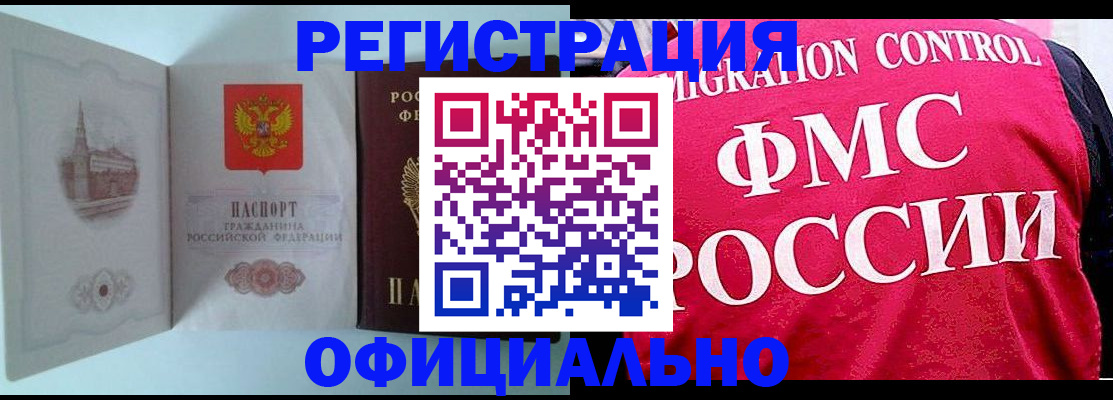 временная регистрация в квартире в Гае