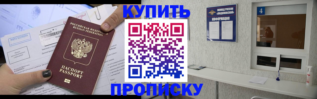 прописка в квартире в Гае