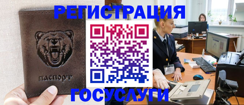 временная регистрация госуслуги в Гае
