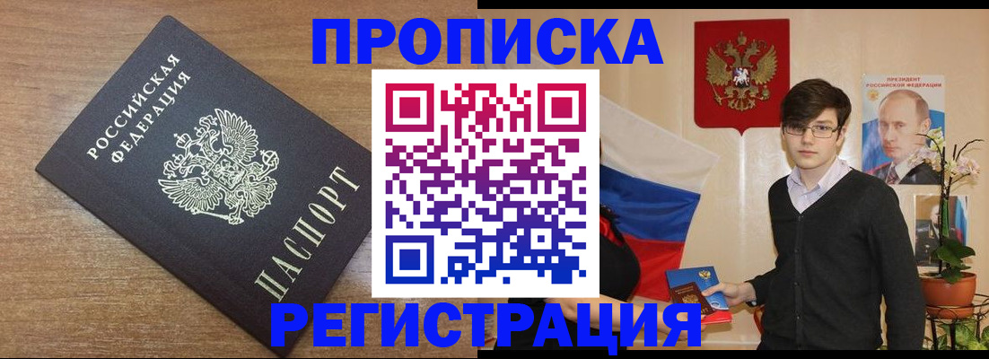 временная регистрация собственник в Гае