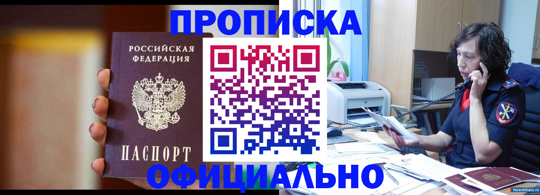 прописка ребенка в Гае