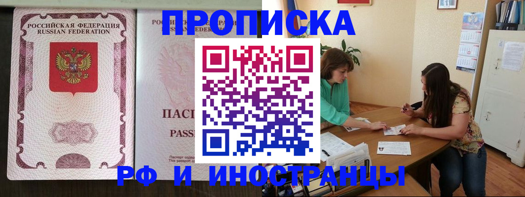 прописка штамп в Гае