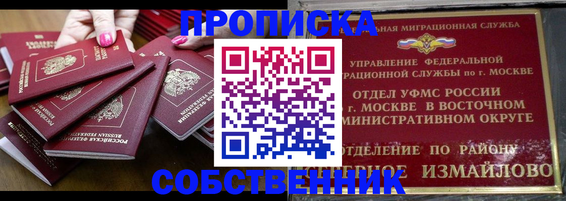 прописка законно в Гае